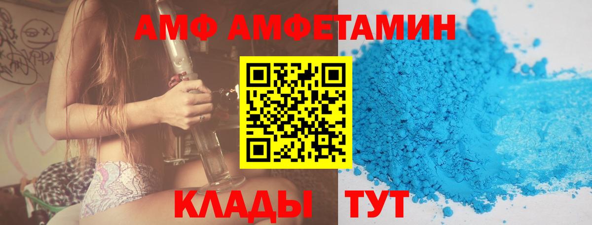Подольск  АМФ  Вход с VPN  Amphetamine VHQ 