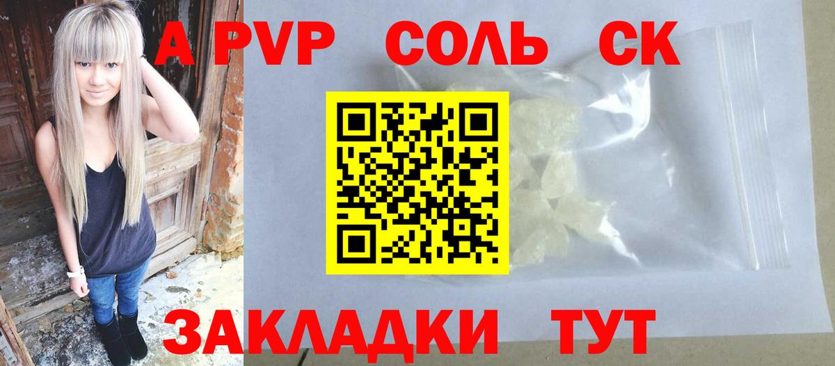 Alpha PVP  A-PVP Crystall  Вход с VPN  Alpha-PVP СК  A-PVP СК  Подольск 
