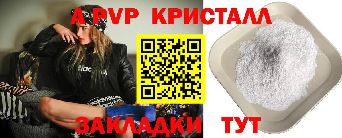 A-PVP кристаллы Подольск