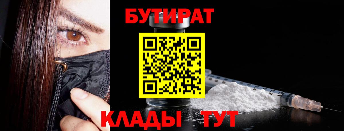 Бутират 1.4BDO Подольск