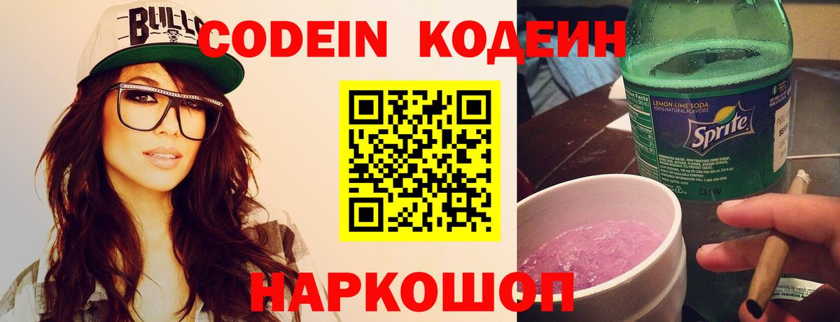 Кодеин напиток Lean (лин)  Вход с VPN  Кодеин напиток Lean (лин)  Подольск 