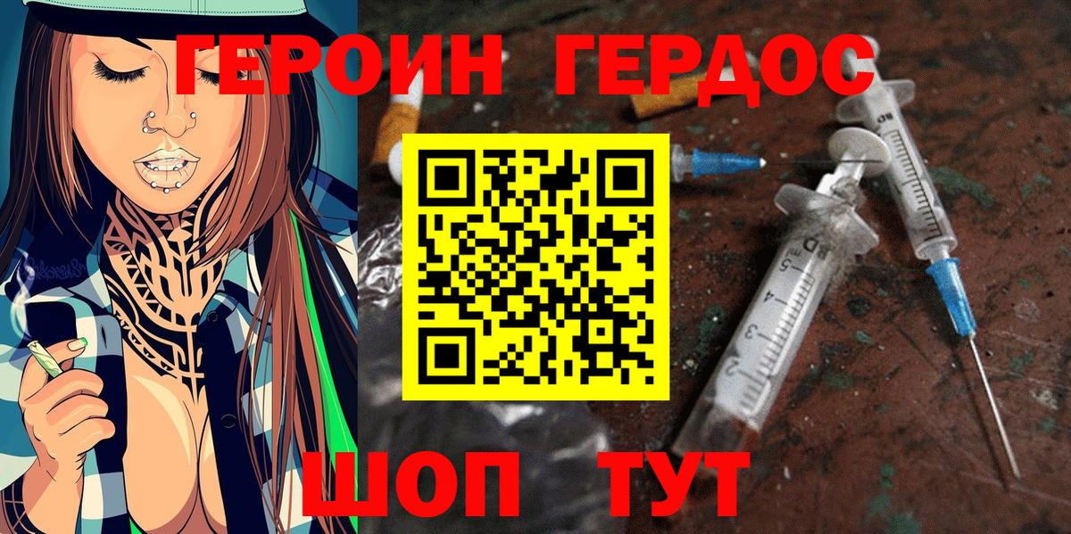 ГЕРОИН Афган Подольск