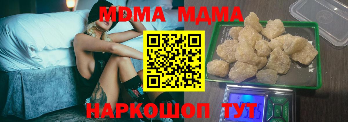 МДМА  Вход с VPN  Подольск  MDMA кристаллы 