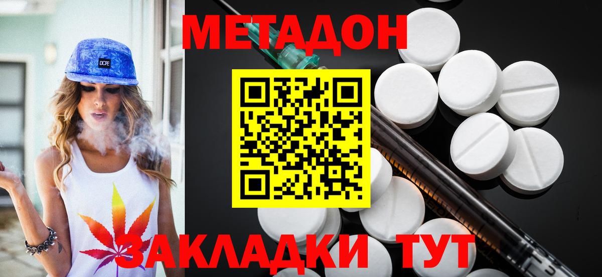 Подольск  Метадон methadone  МЕТАДОН белоснежный  Вход с VPN 