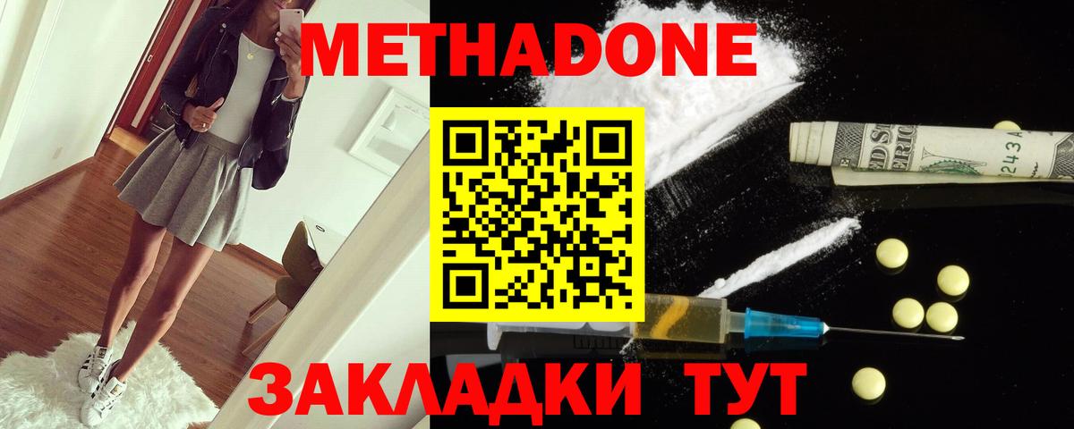 МЕТАДОН мёд Подольск