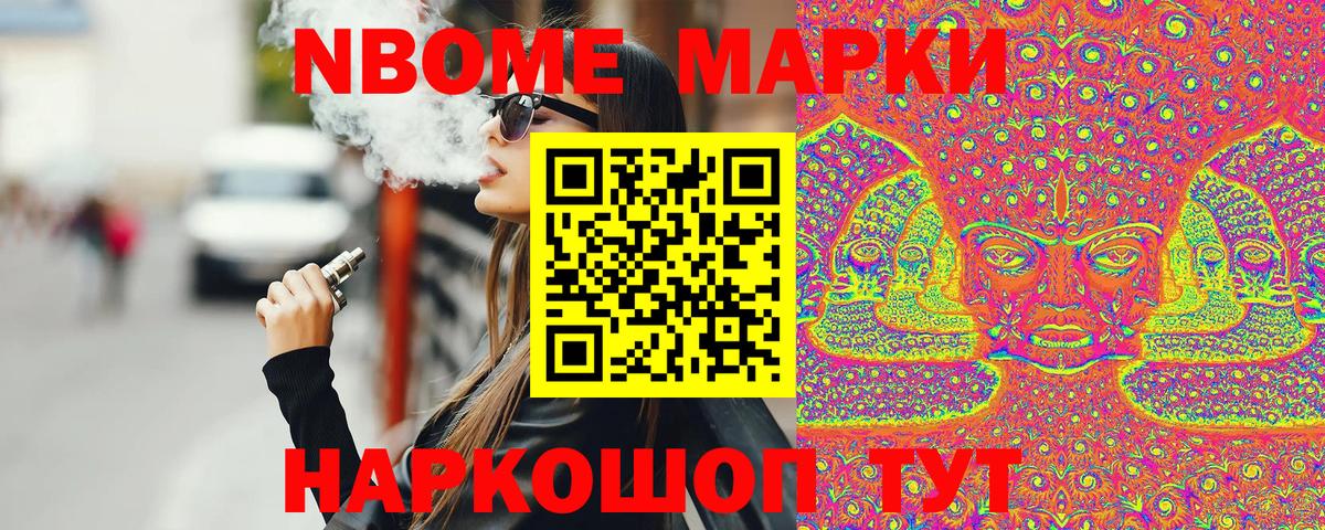 Марки 25I-NBOMe 1,5мг  Марки 25I-NBOMe 1,5мг  Вход с VPN  Марки 25I-NBOMe  Подольск 